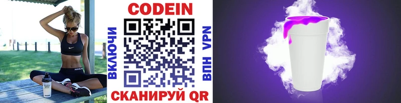 Codein напиток Lean (лин)  Кочубеевское 